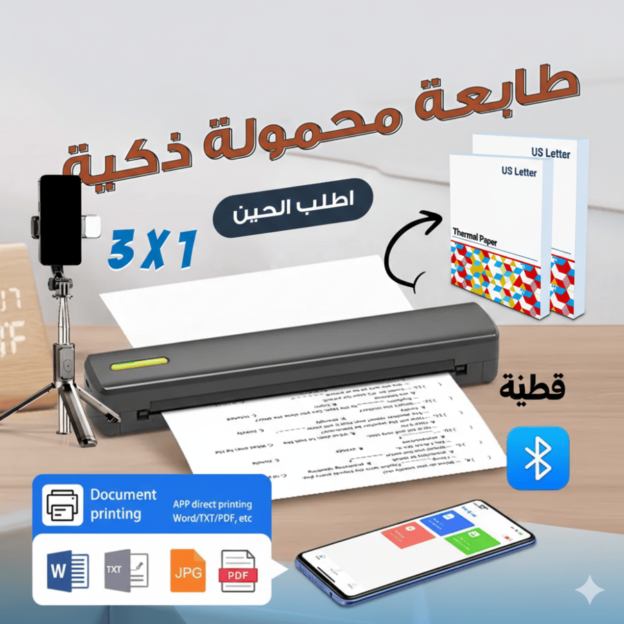 طابعة محمولة