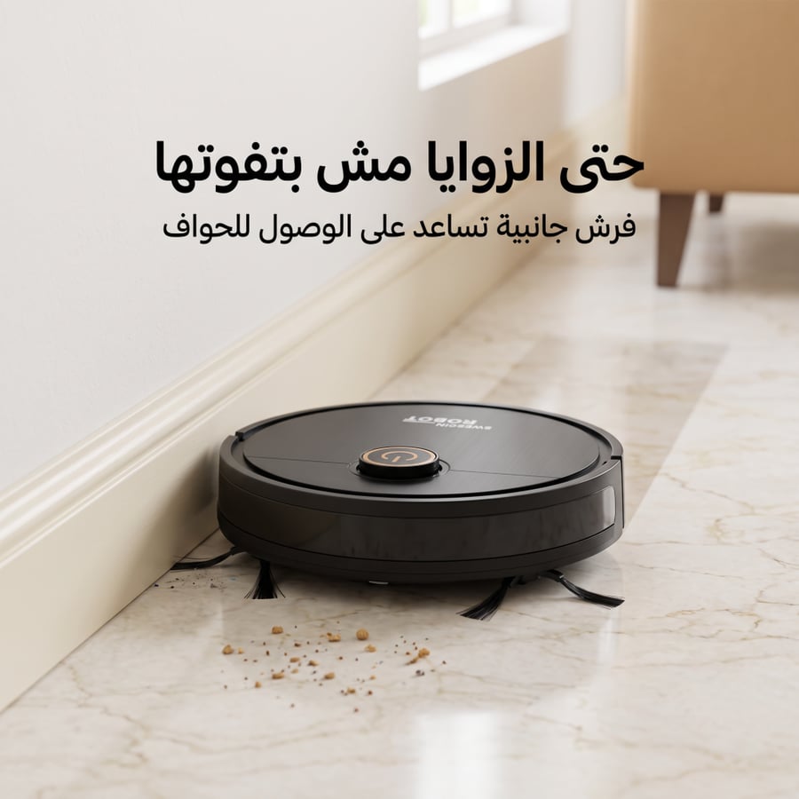 مكنسة روبوت ذكية