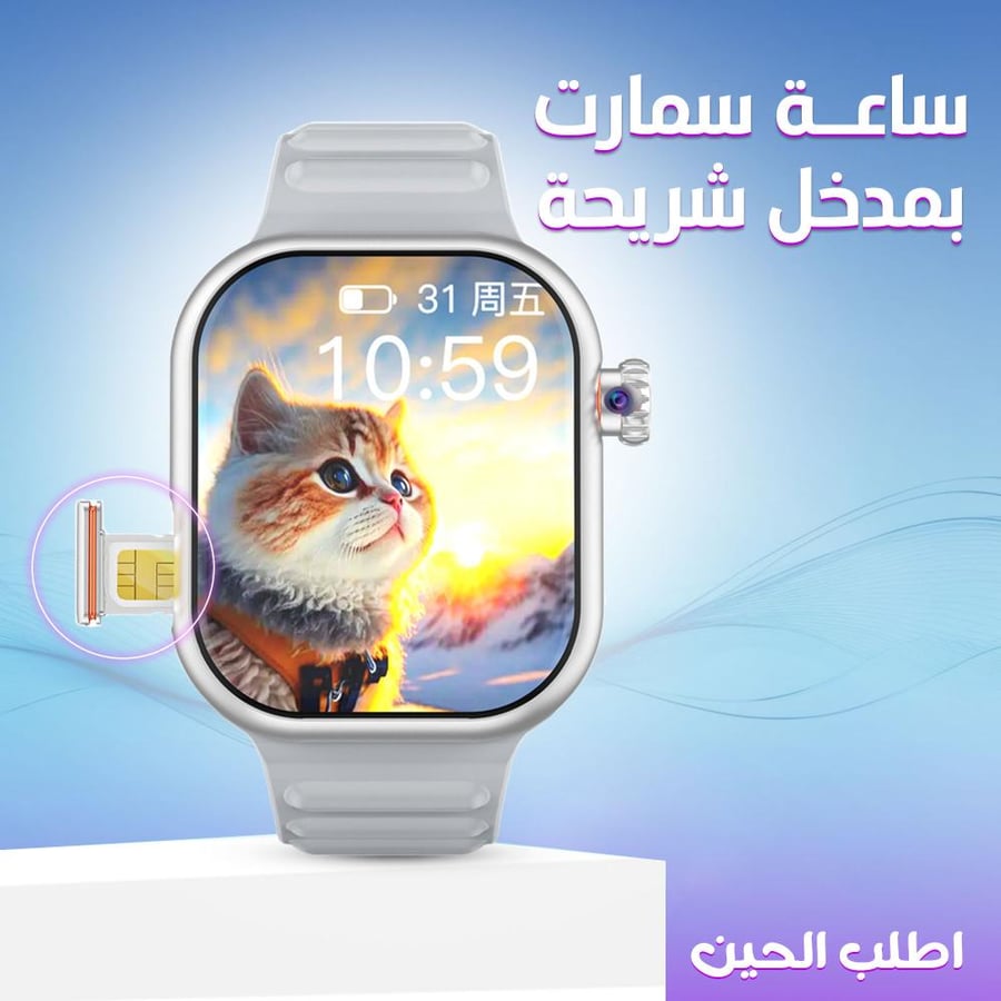 ساعة سمارت