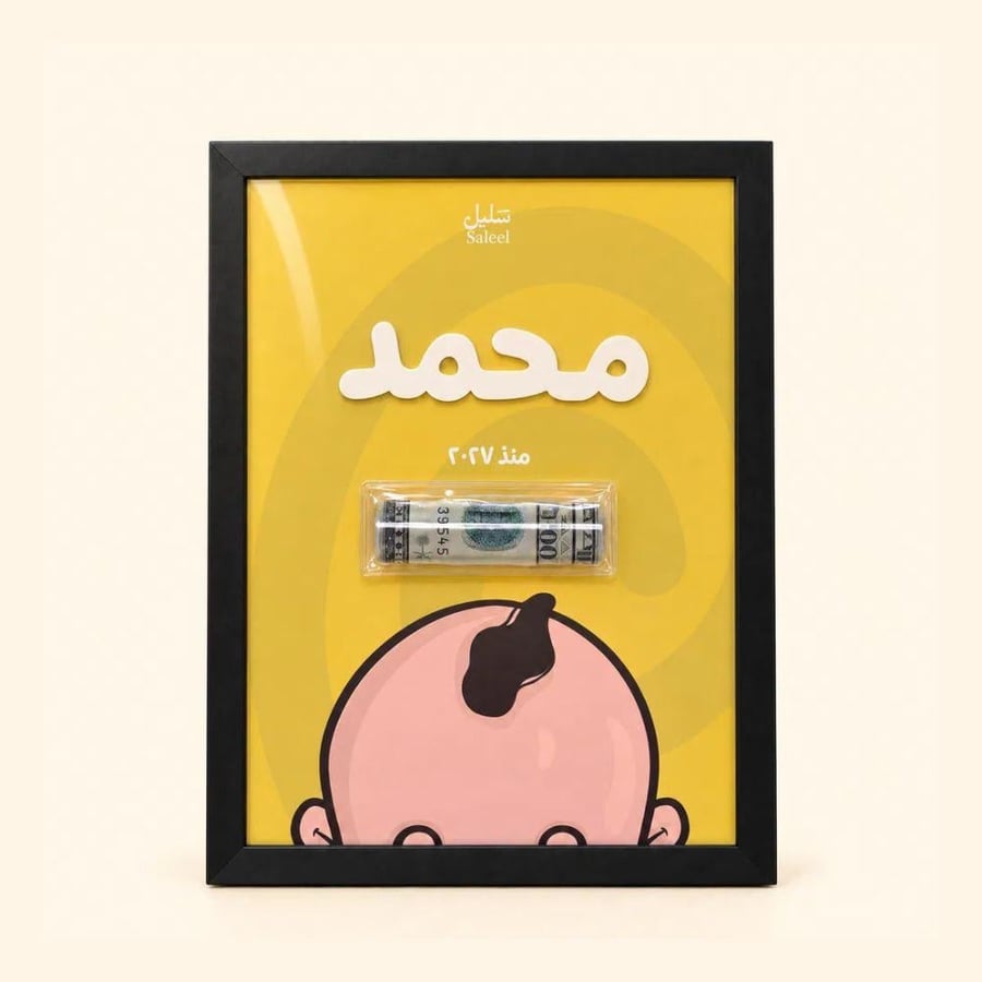إطار لوحة اكريليك | للمواليد