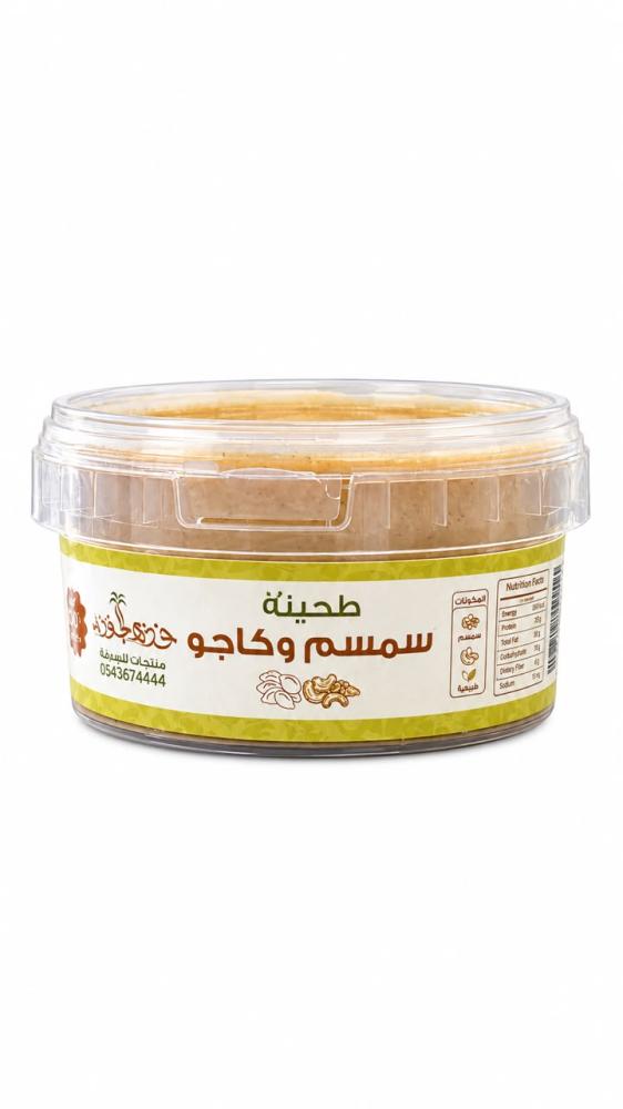 طحينة سمسم وكاجو