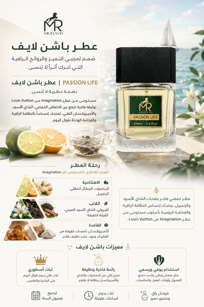 باشن لايف عطر منعش للجنسين من MURAYR