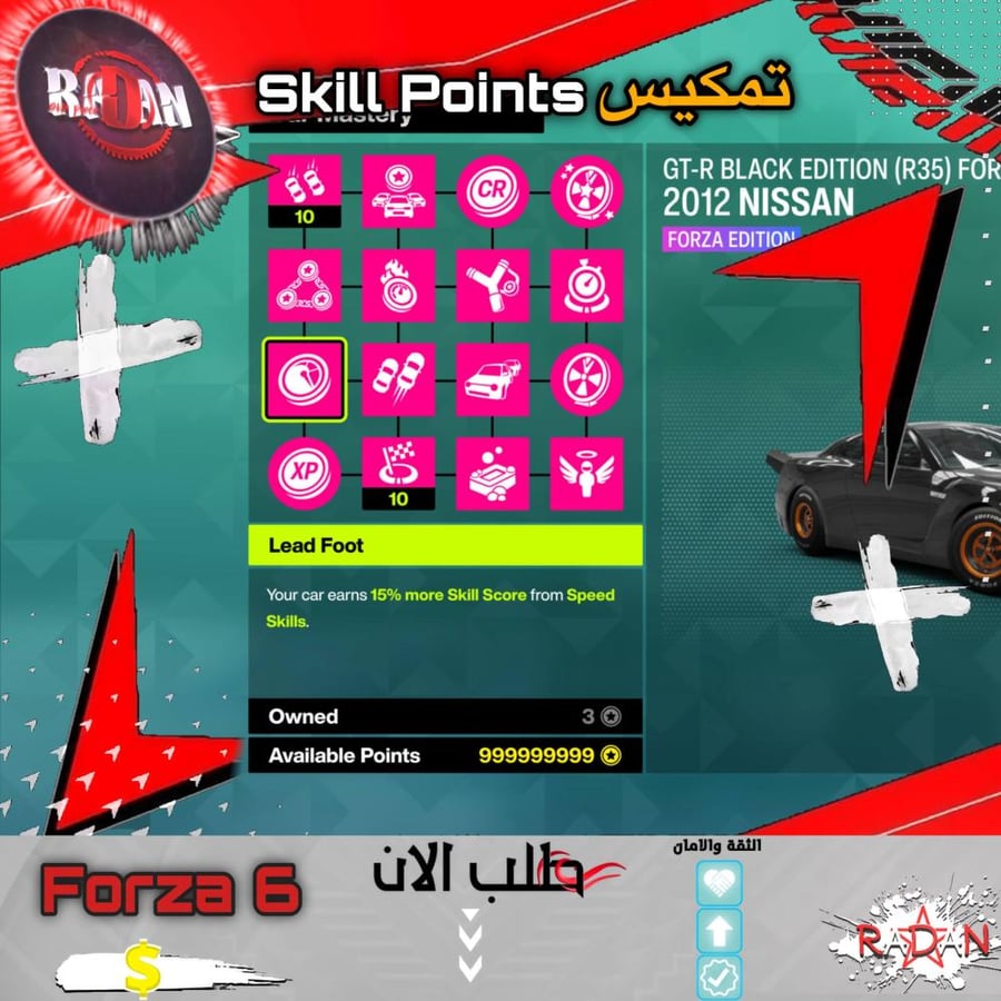 تمكيس Forza 6 | Skill Points