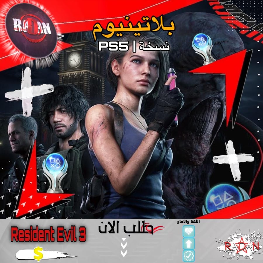 بلاتينيوم | Resident Evil 3