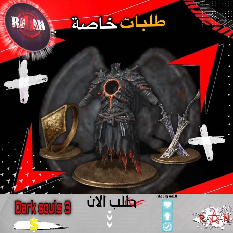 طلبات خاصة | Dark Souls 3