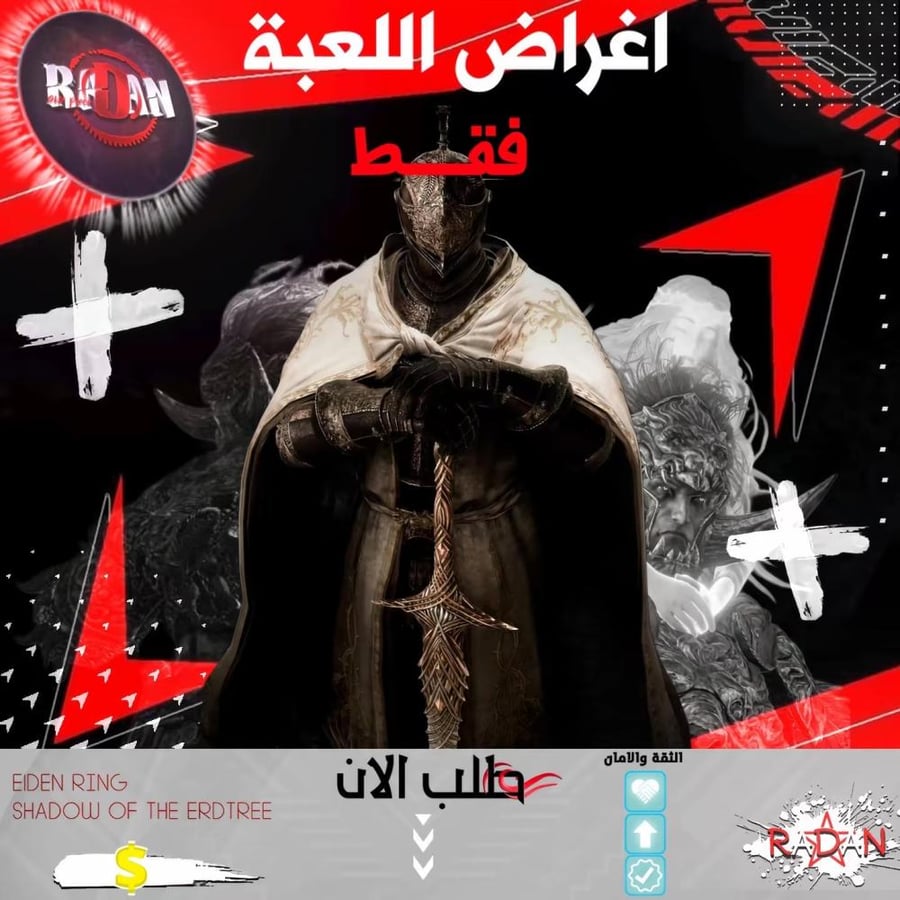 أغراض الإضافة  Elden Ring