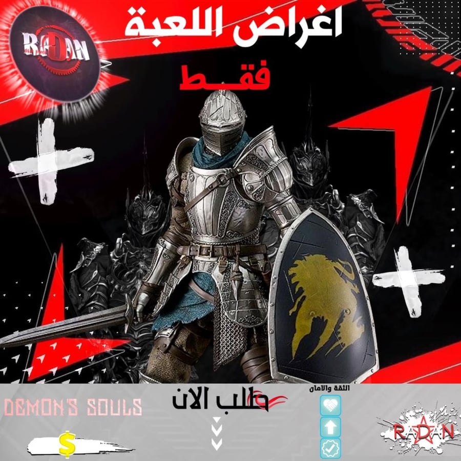 أغراض اللعبة ماكس Demon's Souls