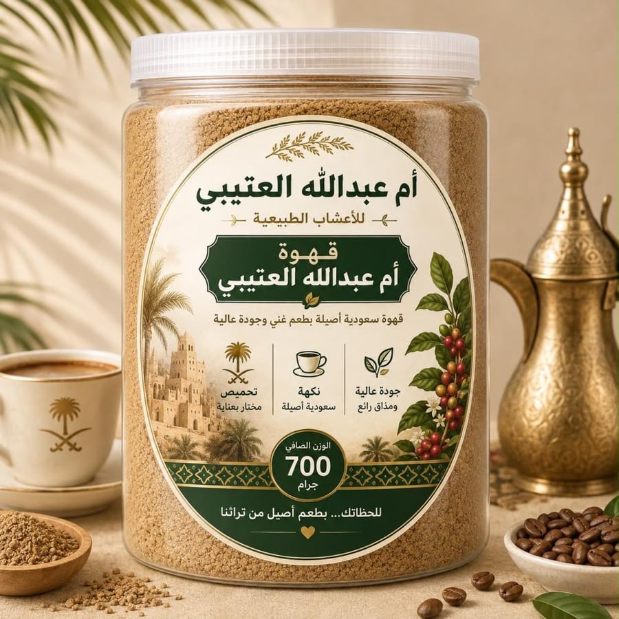 قهوة أم عبدالله العتيبي