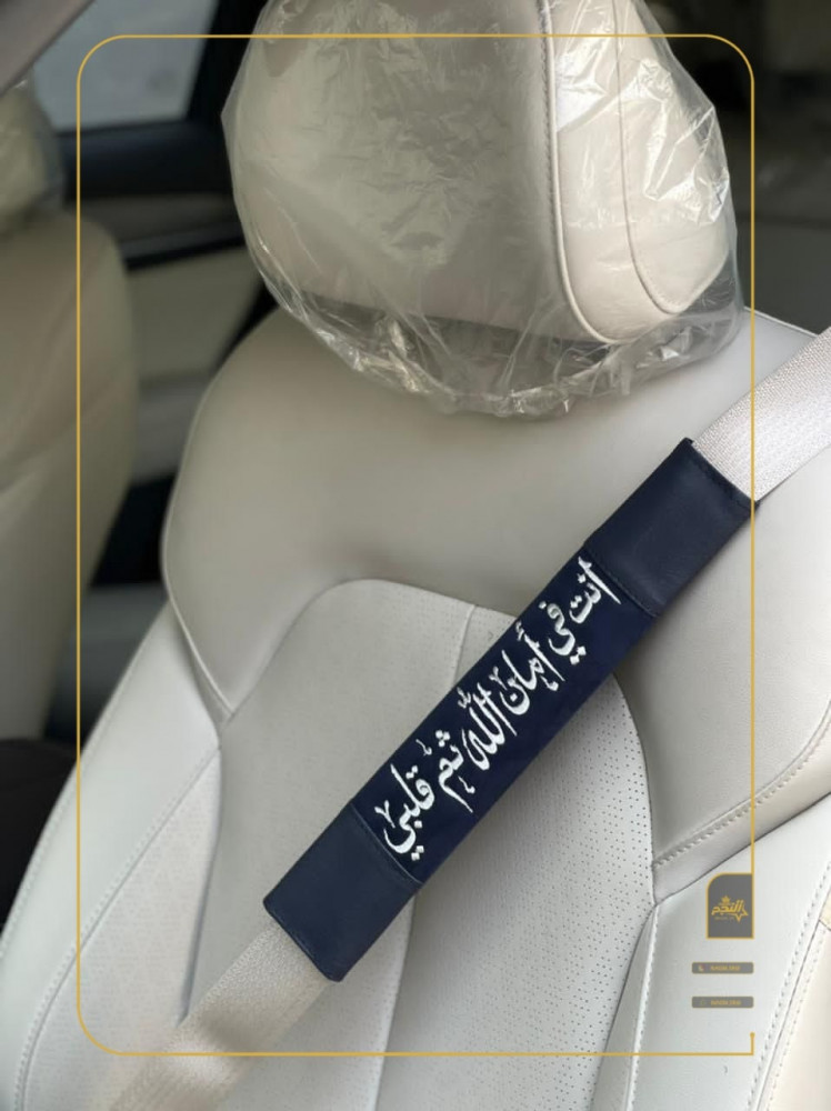 كفر حزام أمان مع مسكة سكان تطريز بلاسم