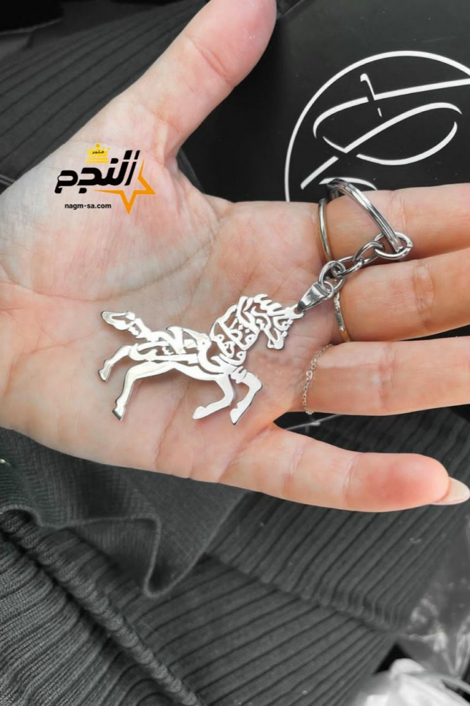 ميدالية مفاتيح بشكل انيق ومتفرد -