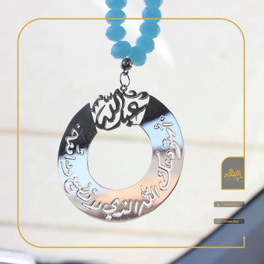 تعليقة سيارة بالاسم -