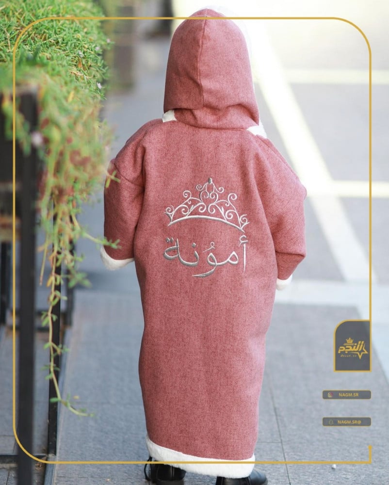 فروة شتوية لون لحمي مع تطريز الاسم