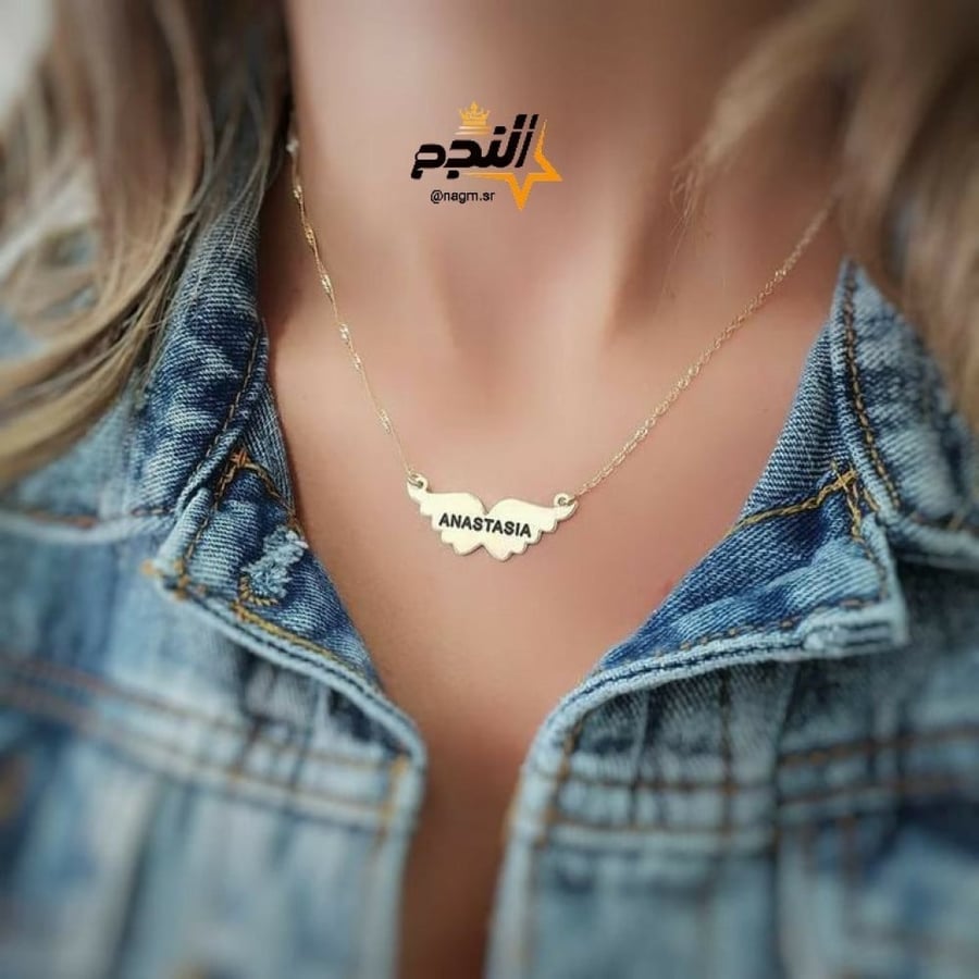 عقد الجناح بالاسم الأناقة يومية