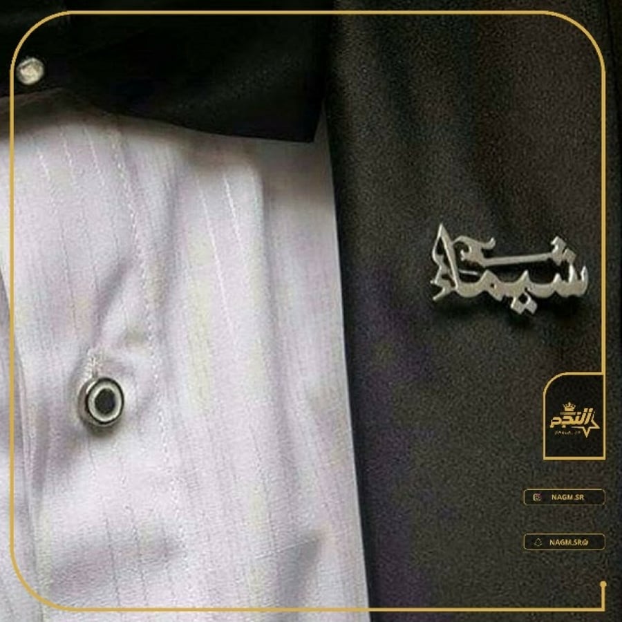 بروش نسائي بالاسم