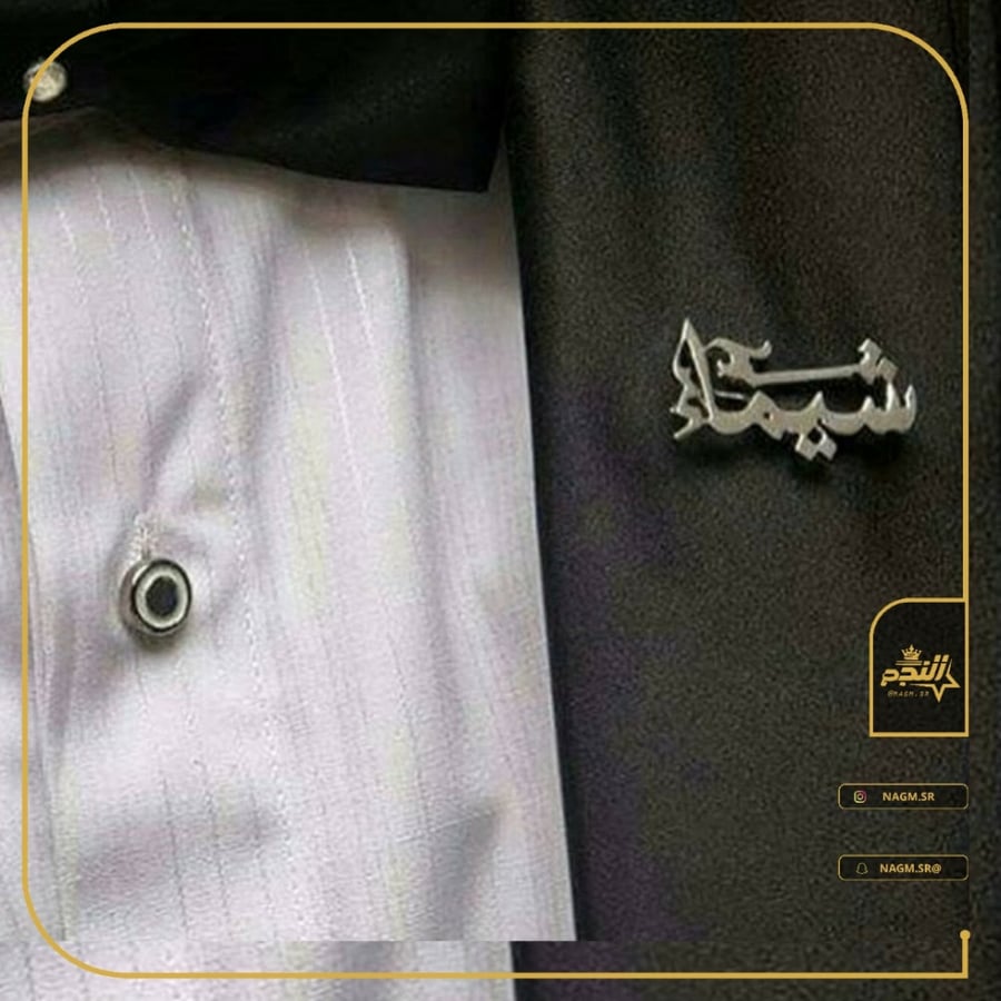 بروش نسائي بالاسم