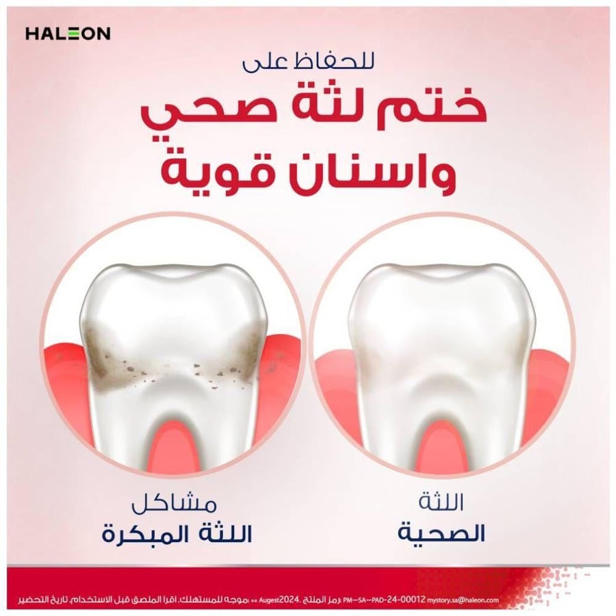 بارودونتكس غسول فم عنايه فعاله بصحه اللثه يومى انتعاش زائد.  Parodontax Mouthwash Active Gum Health Fresh Mint 500 ml