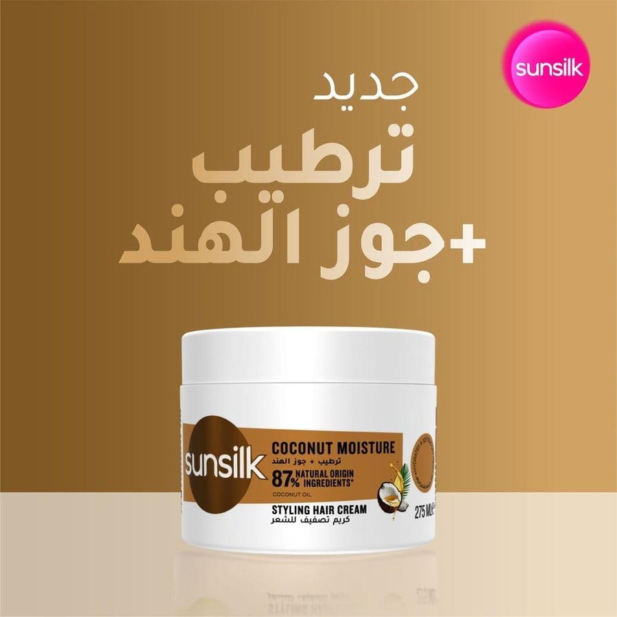 صانسيلك كريم تصفيف الشعر 275 مل بجوز الهند. SUNSILK Styling Cream, Coconut Moisture, 275ml