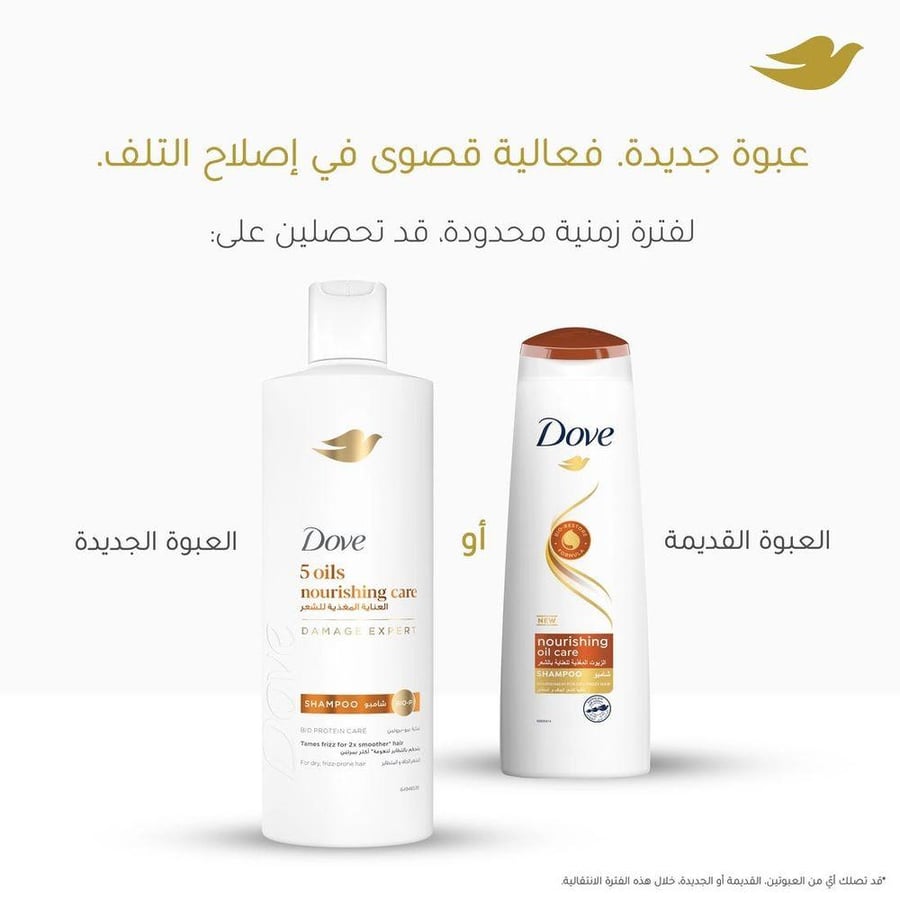 دوف شامبو شعر 590 مل العنايه بالزيوت المغذيه.  Dove Shampoo 5 Oils Nourishing Care 590 ml