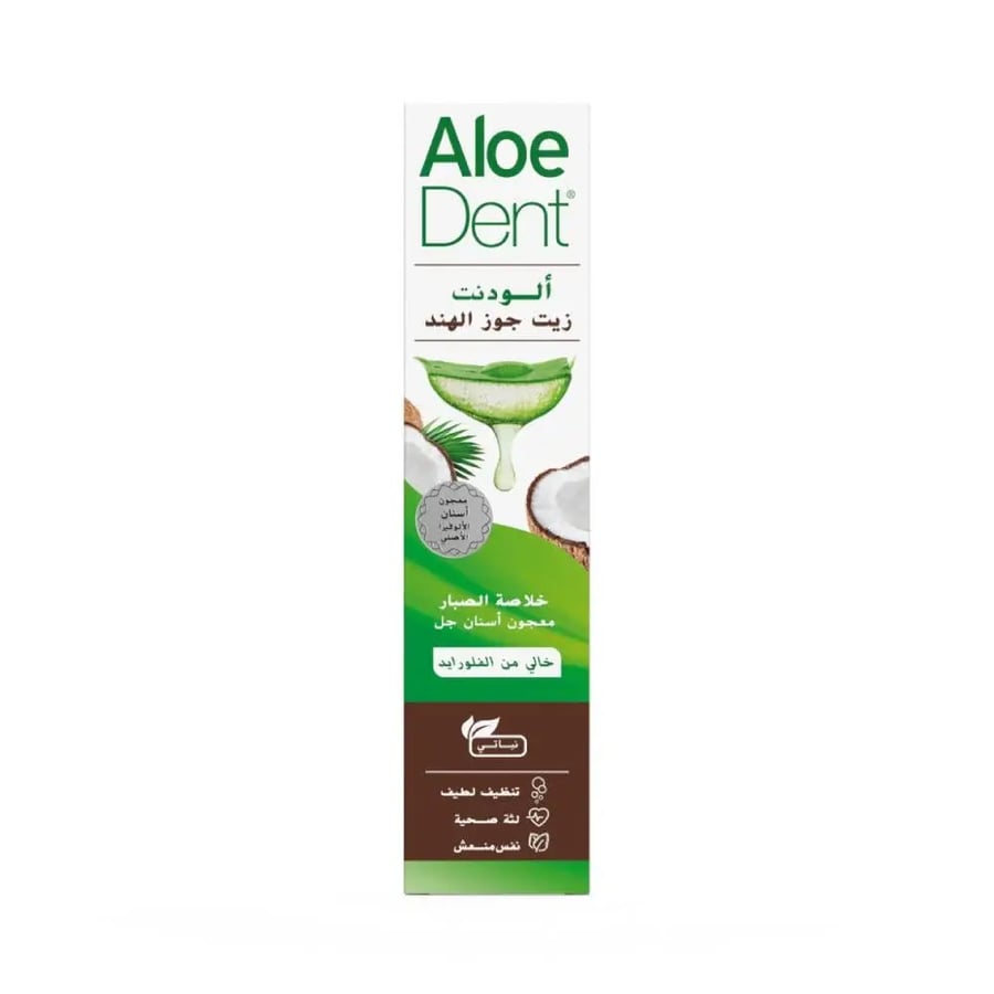 الودنت معجون الاسنان 100 مل ثلاثي التاثير بزيت جوز الهند v2.  ALOEDENT