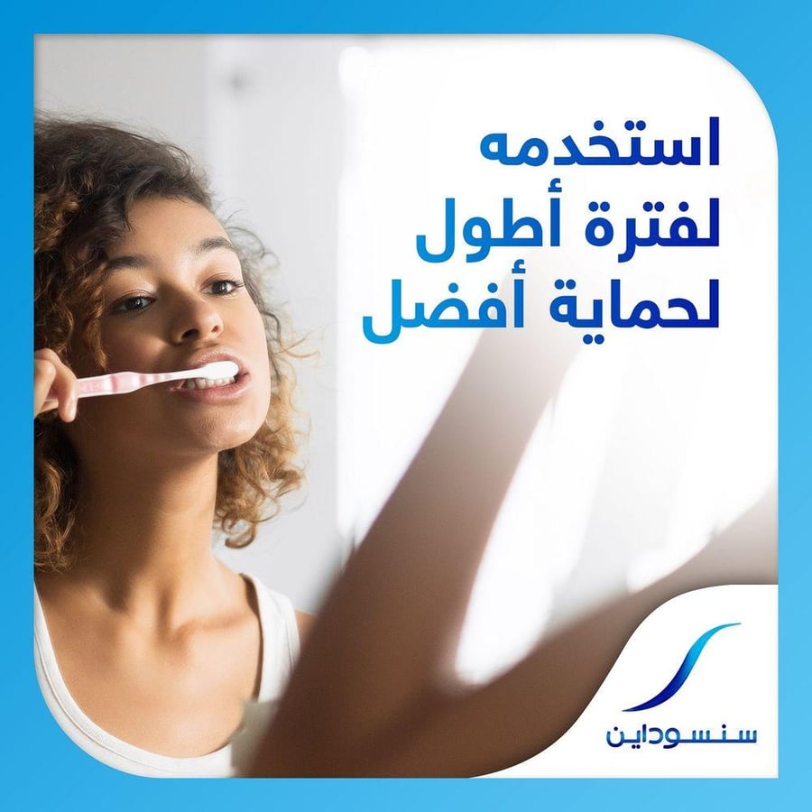 سنسوداين معجون الاسنان 75 مل عنايه متعدده تبييض.  /Sensodyne Toothpaste Multi Care + Whitening 75 Ml
