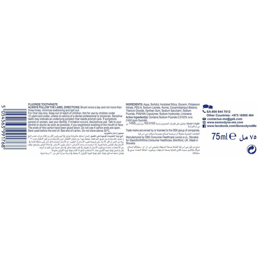 سنسوداين معجون الاسنان 75 مل واقي المينا ترميم مكثف مع التبييض النعناع المنعش.  Sensodyne Enamel Repair Whitening Toothpaste 75Ml