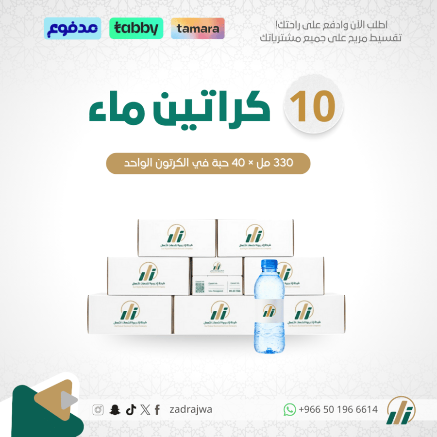 10 كرتون ماء (قوارير) 330 مل
