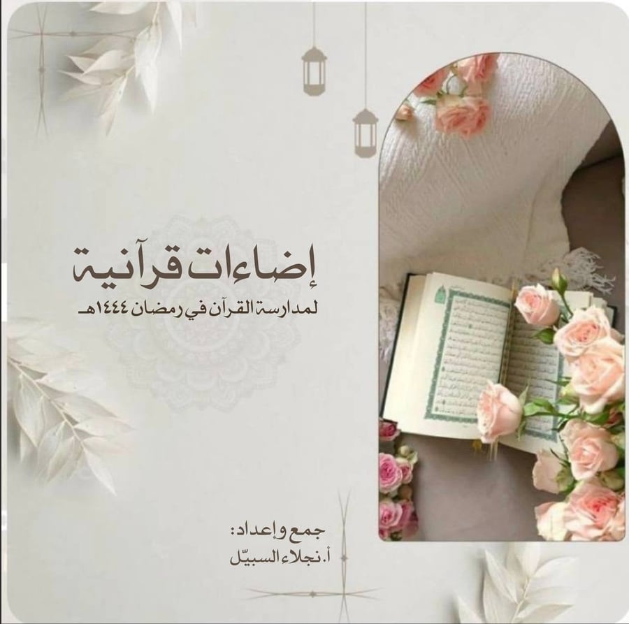 إضاءات قرآنية ( رقمي PDF )