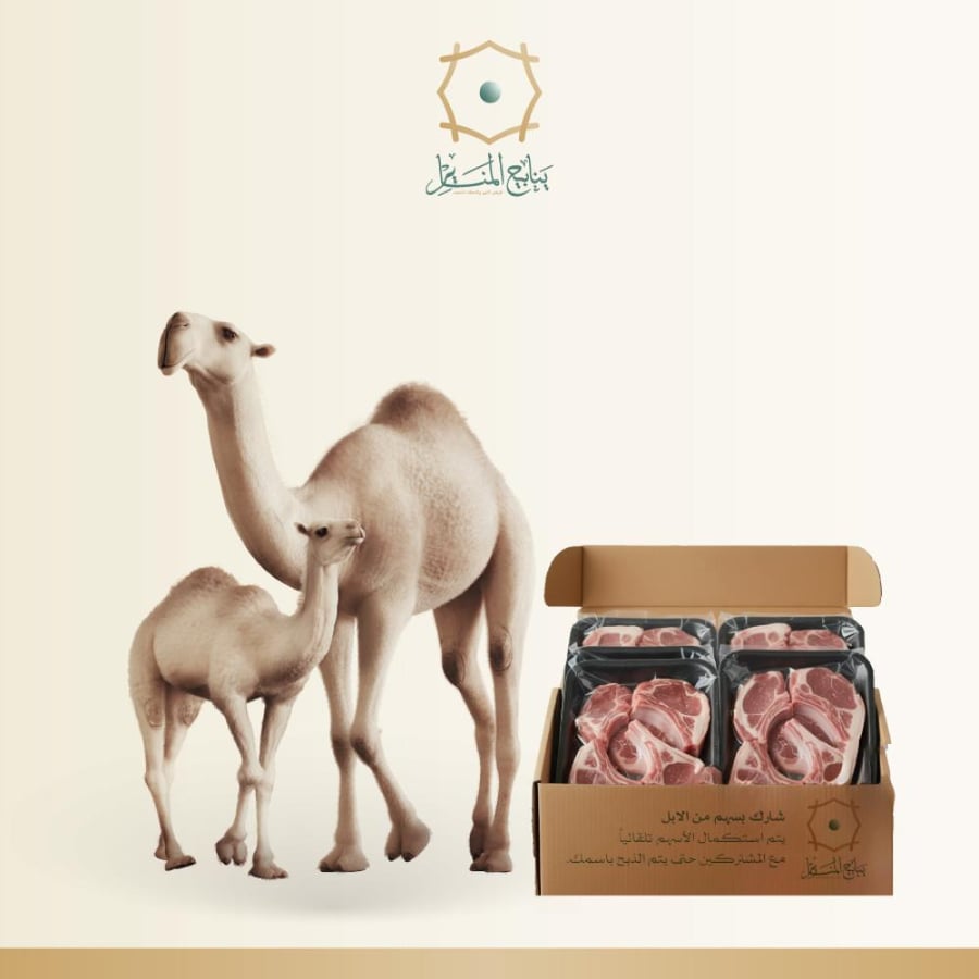 شارك 2 كيلو لحم أبل (أضحية) مع مجموعة