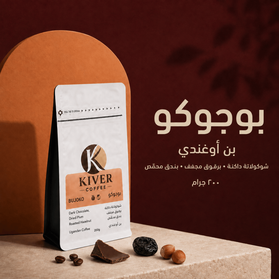 بن اوغندي بوجوكو مختص 200 غرام – V60