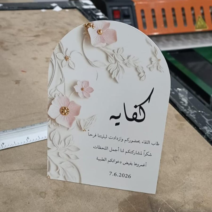 كرت طاولة قوس