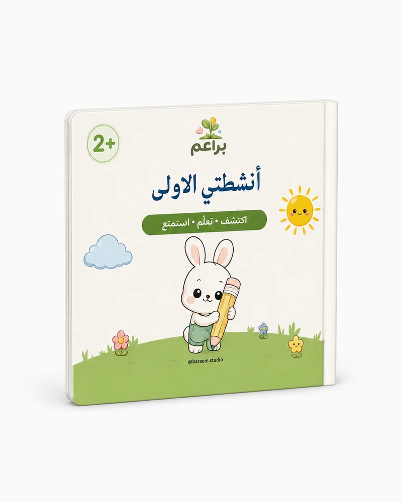كتاب أنشطتي الاولى