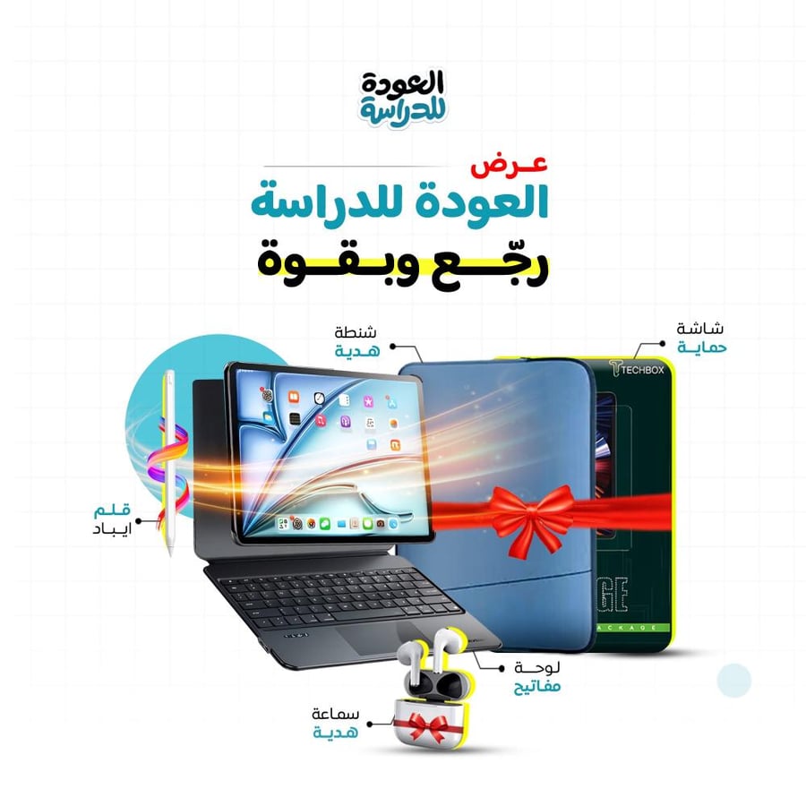 بكج ايباد تيك بوكس المطور عرض العودة للدراسة