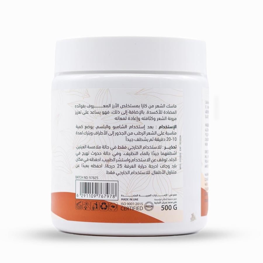 قناع كازا بخلاصة الأرز الطبيعي يغذي الشعر بفعالية ويمنحه نعومة ولمعان