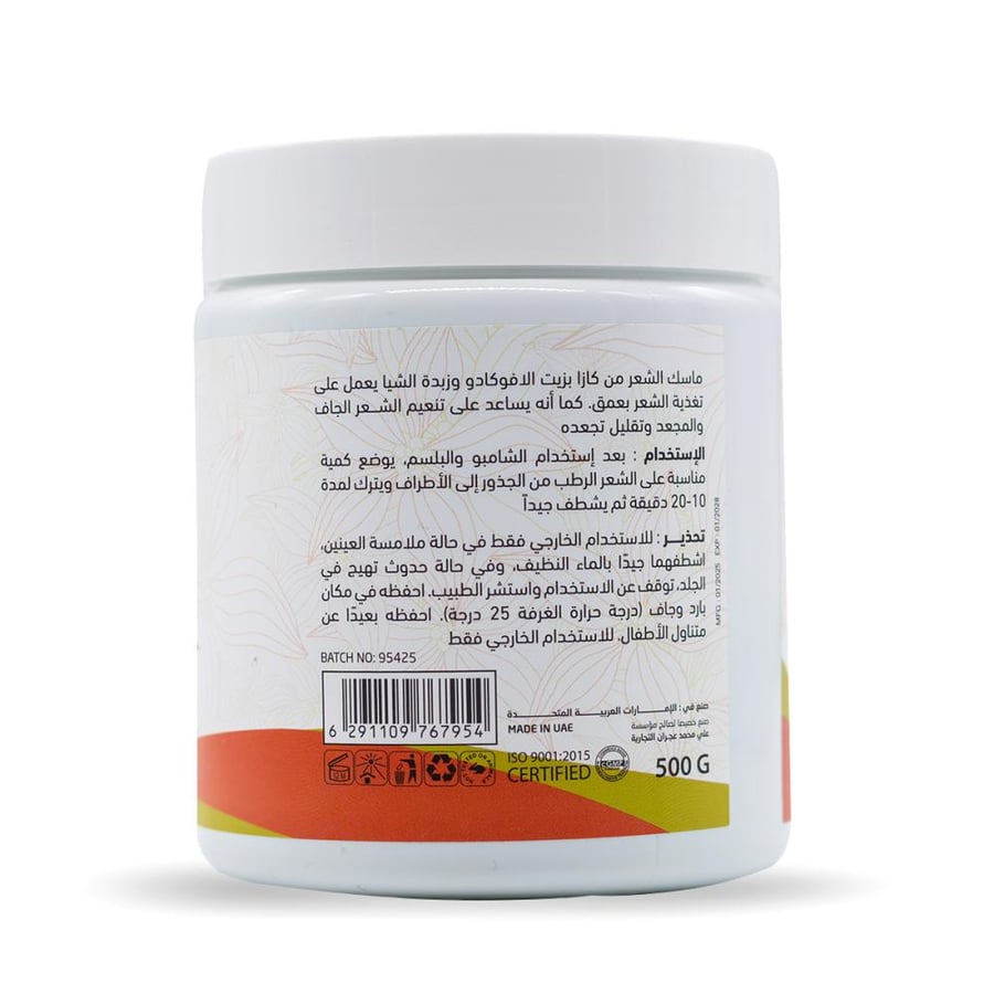 قناع كازا بزبدة الشيا والأفوكادو يعيد حيوية الشعر ويغذيه بعمق