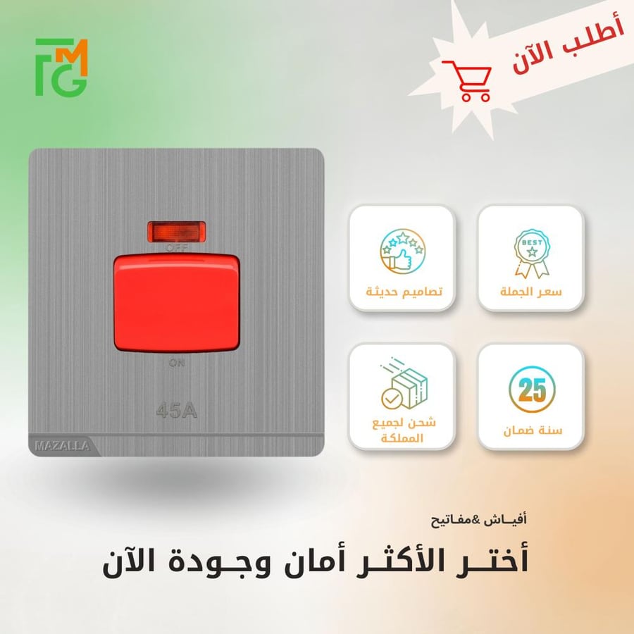 مفتاح MZ2 مكيف 45A عادي