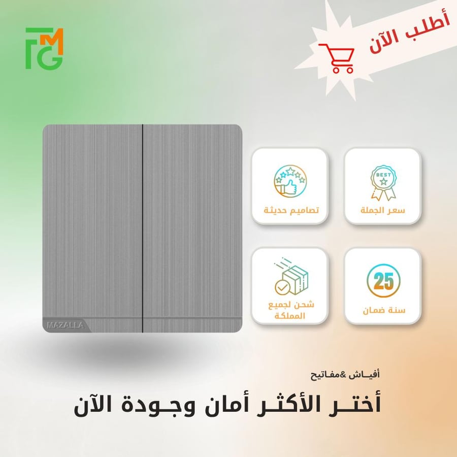 مفتاح MZ2 مزدوج دركسيون