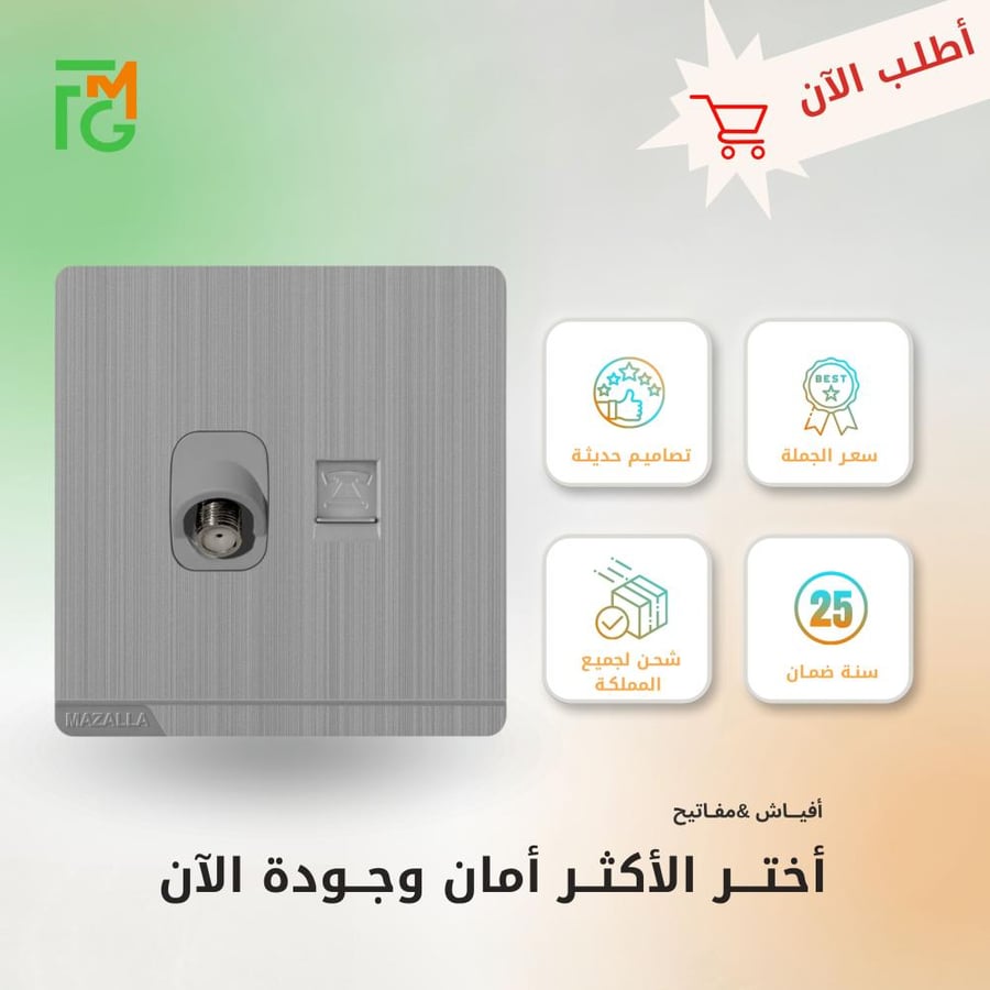 فيش MZ2 دش + تلفون