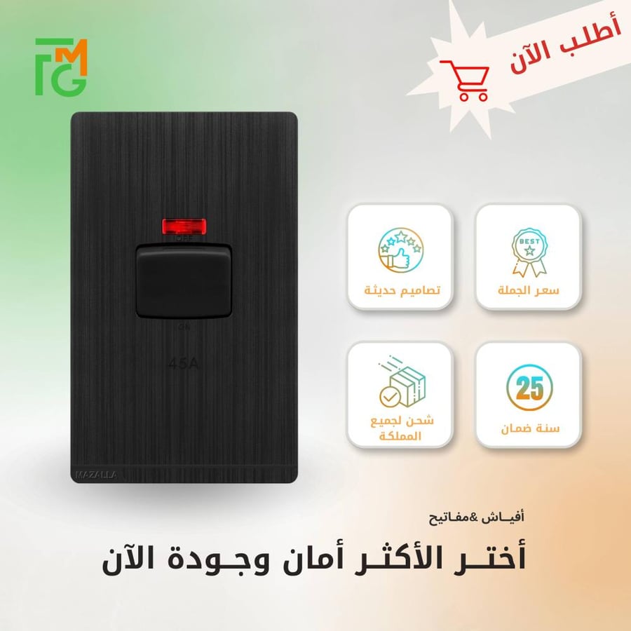 مفتاح MZ2 مكيف 45A طويل 7×14 سادة