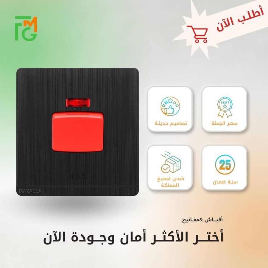 مفتاح MZ2 مكيف 45A عادي