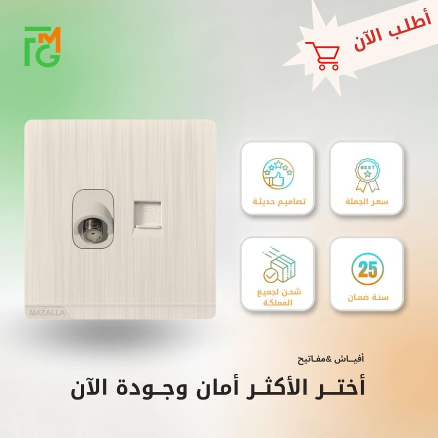 فيش MZ2 دش + تلفون