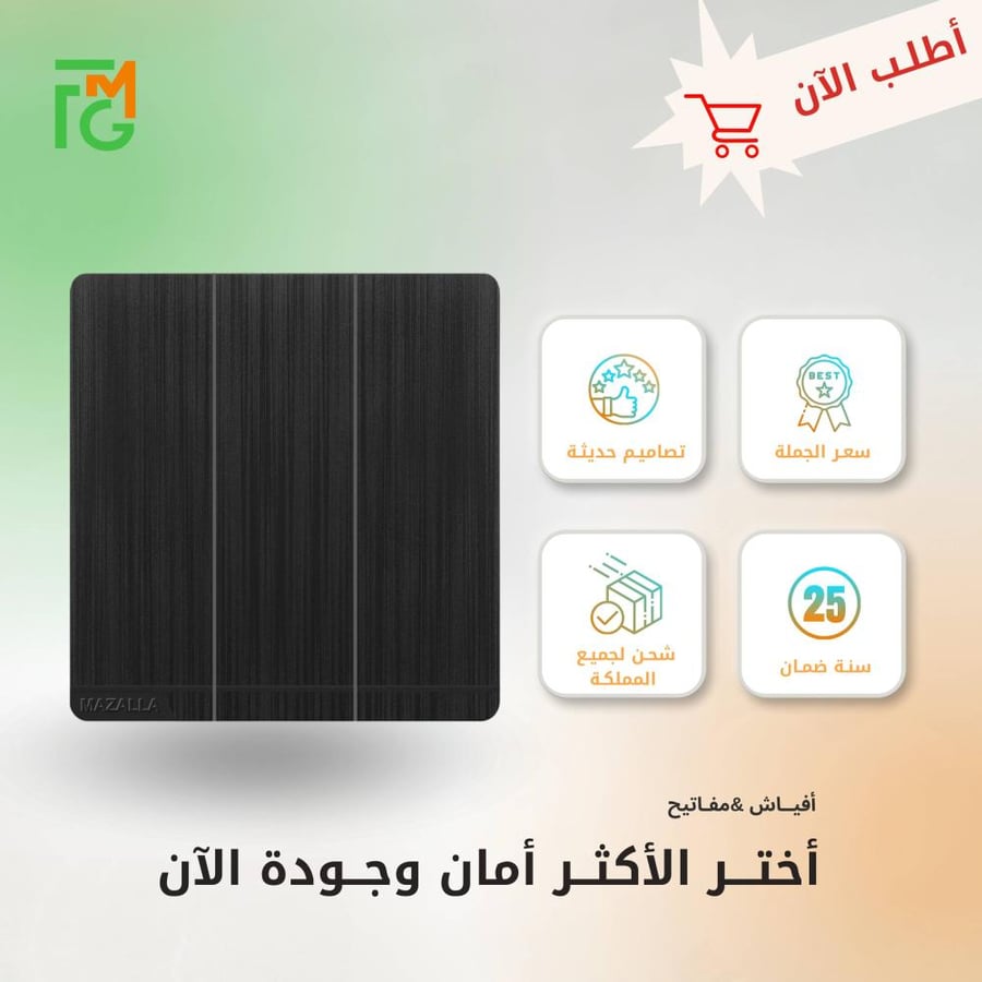 مفتاح MZ2 ثلاثي