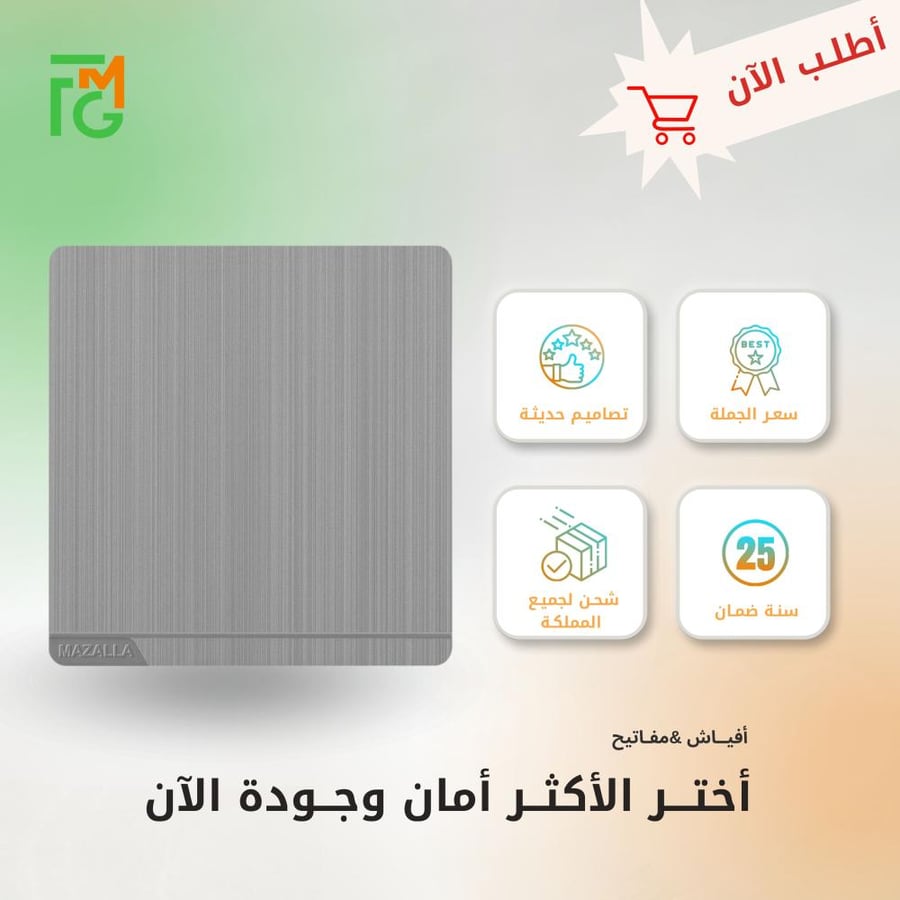 تسكيرة MZ2