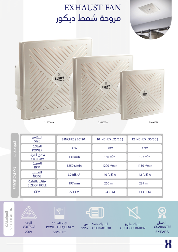 مروحة شفط ديكور سقفية — 8/10/12 إنش، موتور نحاس، هدوء عالي