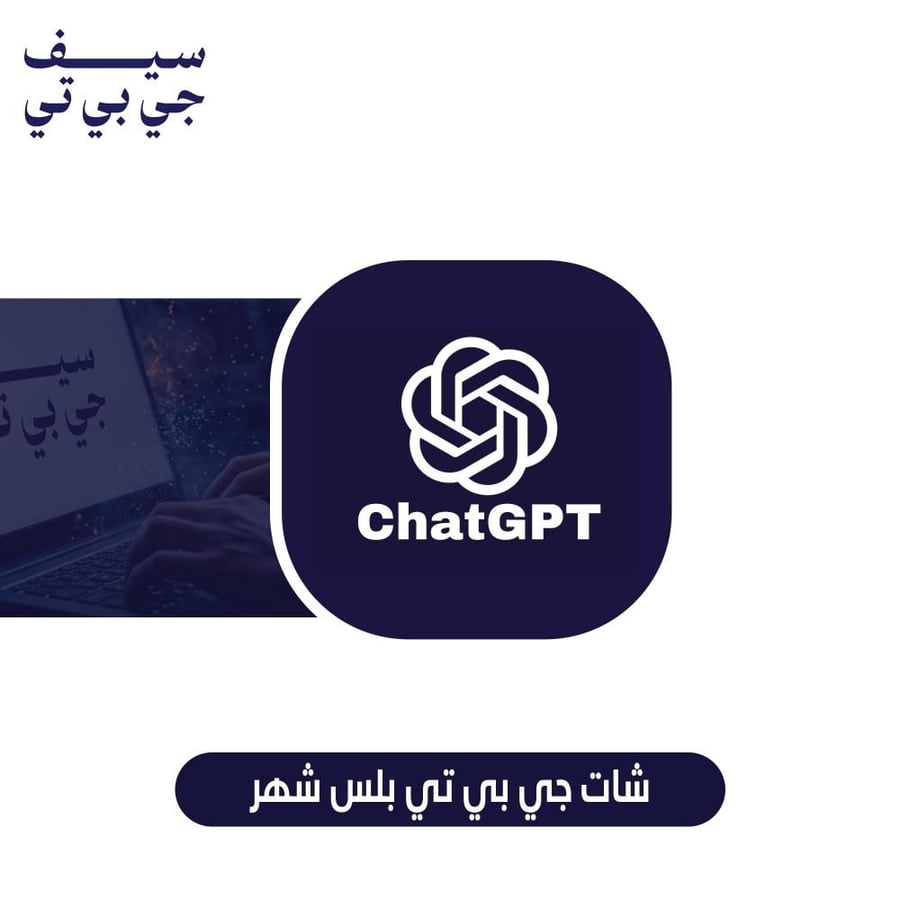 شات جي بي تي بلس شهر