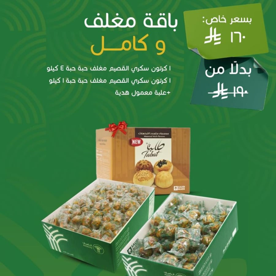 باقة " السكري  المفتل المغلف حبة حبة  "