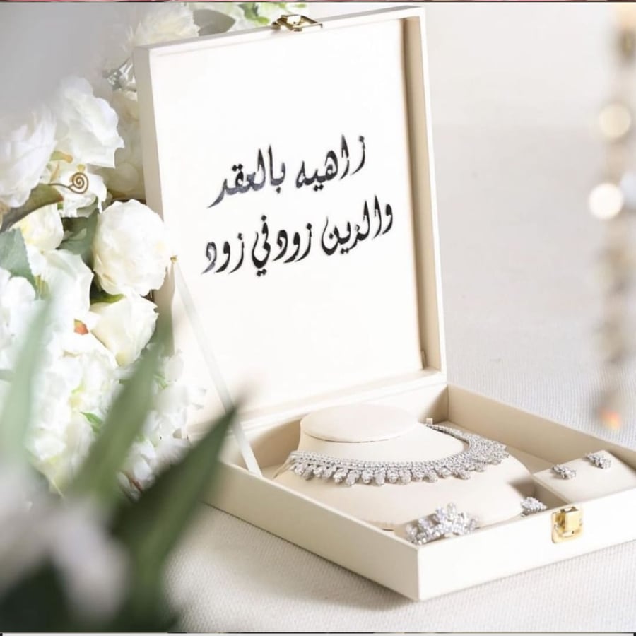 بوكس طقم العروس