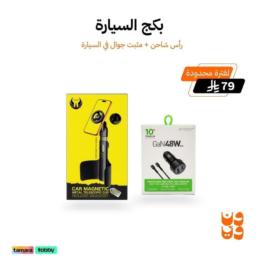 بكج السيارة 2