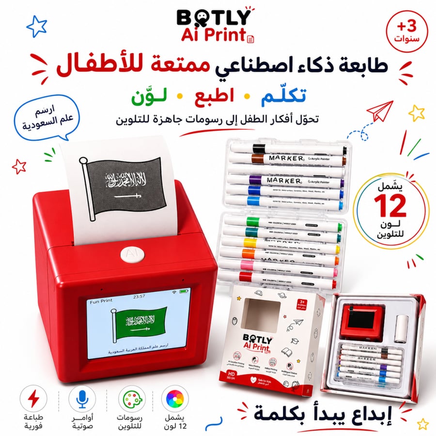 طابعة بوتلي الذكية - Botly AI Print