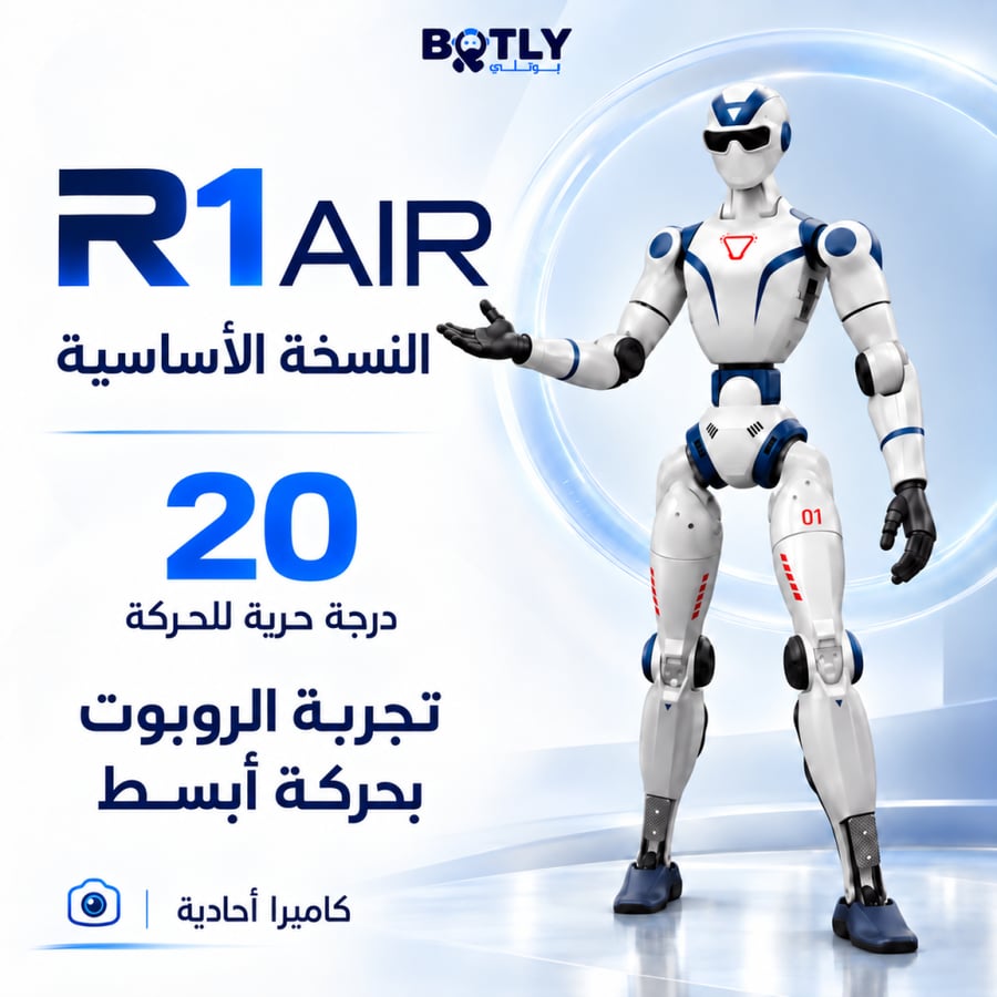 روبوت R1 AIR