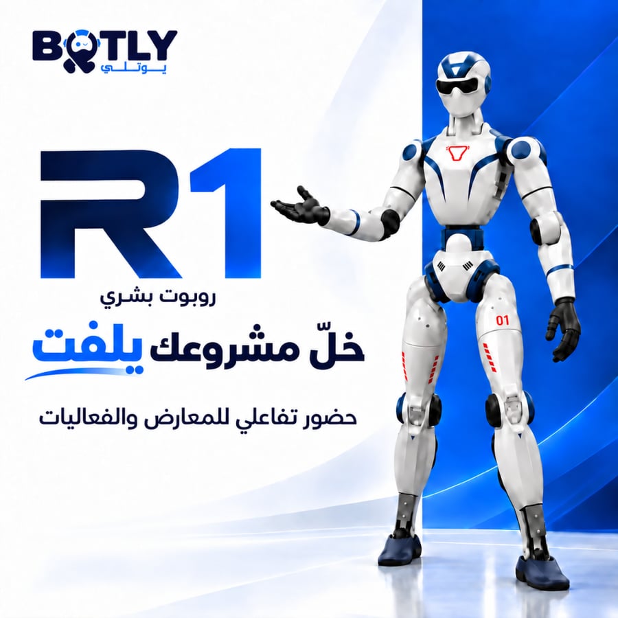 روبوت R1 AIR